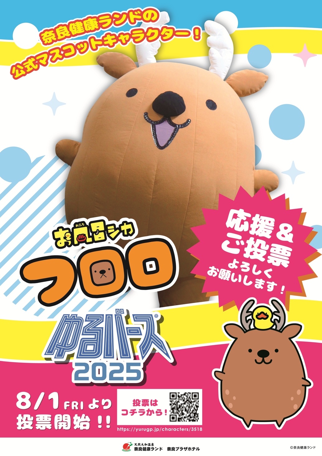 ゆるキャラトレカ　★　お風呂シカ　フロロ　YC-335 ゆるキャラトレカ 風呂シカ フロロ 奈良県 - メルカリ